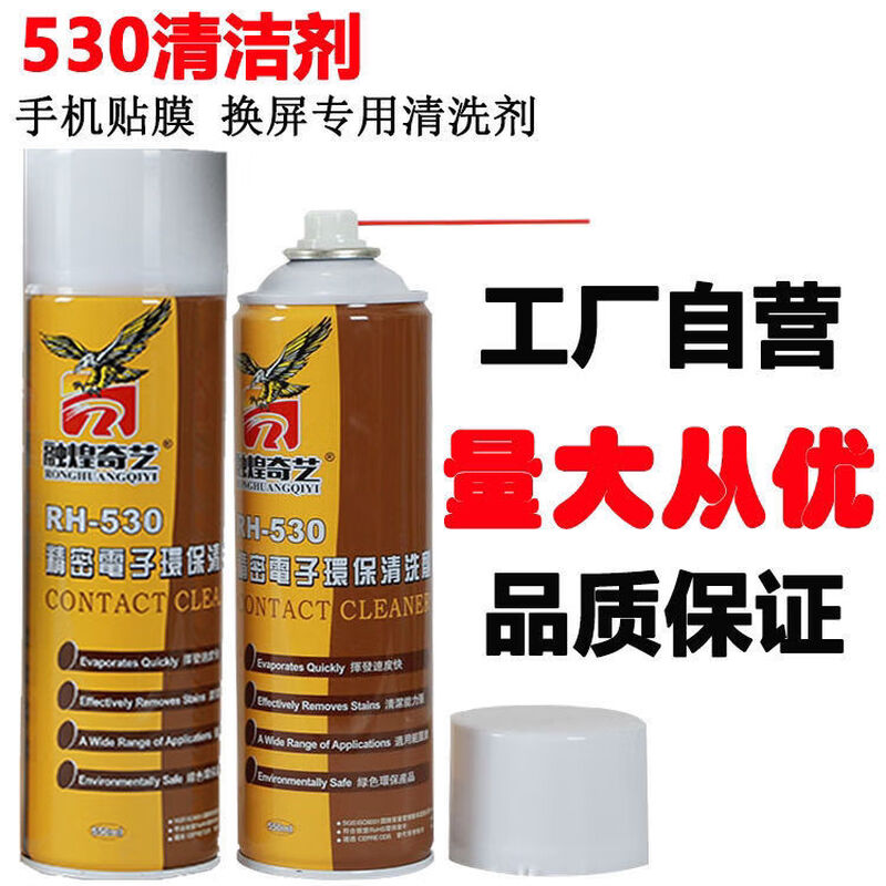 Precision electronic cleaning agent Ronghuang Qiyi 530 glue removal motherboard LCD screen camera contact circuit board 24 bottles 550ML 400G weight about