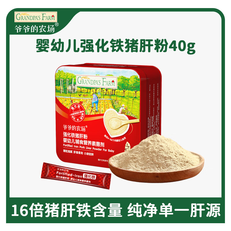 Grandpa's Farm Infant and Toddler Iron-Fortified Pork Liver Powder 40g. Babies can eat mixed rice as supplementary food for 6 months and above to supplement iron.