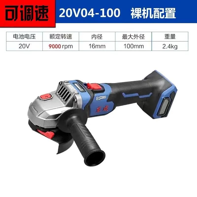 Dongcheng 20V rechargeable angle grinder lithium battery adjustable speed hand grinder DCSM04-100 cutting machine small polisher DCSM04-100 bare machine (20V adjustable speed 1000W)
