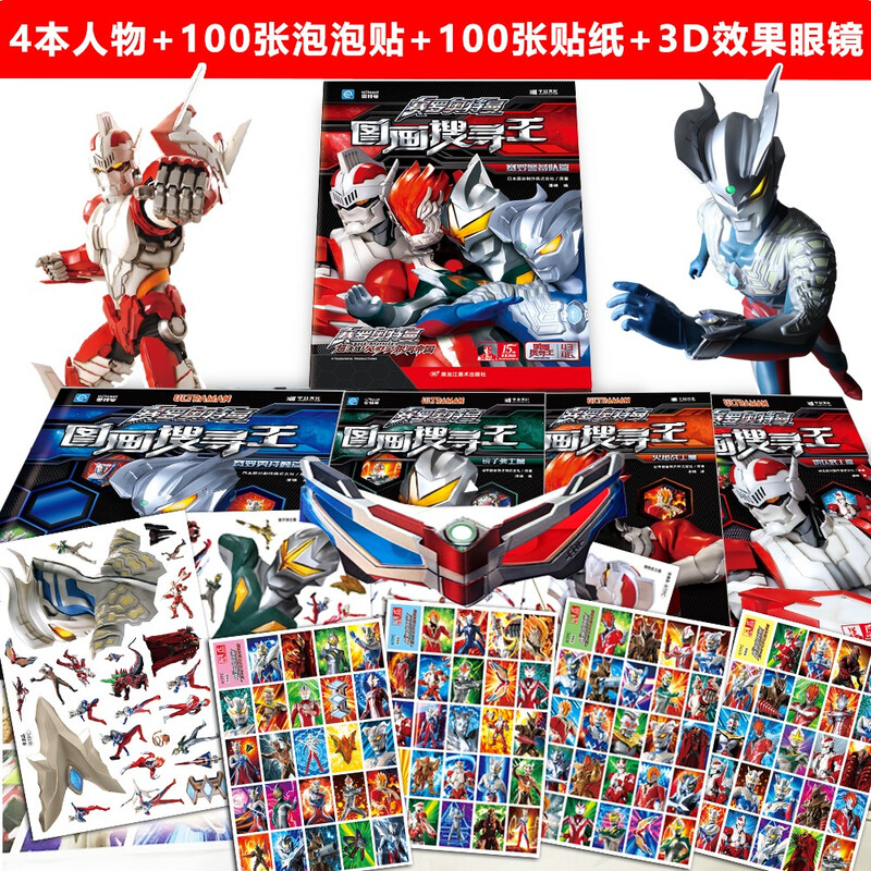 Themed Visual Discovery Ultraman Zero Picture Search King Bubble Sticker Set The more you play, the smarter you become. Children's puzzle to improve concentration and thinking training. Manual and brain cartoon sticker bubbles. Repeated stickers. Handmade sticker book.