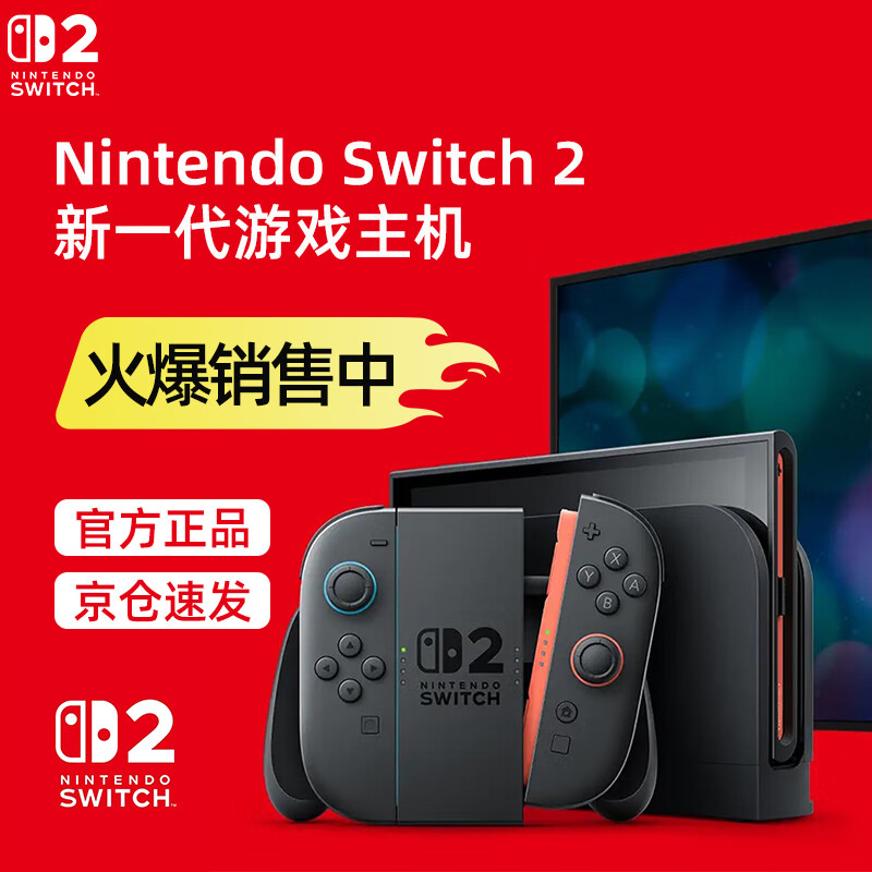 Nintendo Switch Nintendo second generation game console NS2 handheld console Hong Kong version stand-alone standard version does not include games Switch2 portable home motion sensing handheld console
