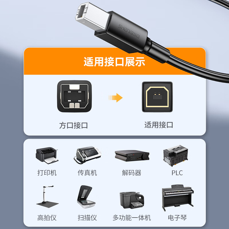 Shengwei (shengwei) printer data cable USB2.0 high-speed printing cable power interface connection cable universal HP HP Canon Epson printer cable black 3 meters AUB1030G