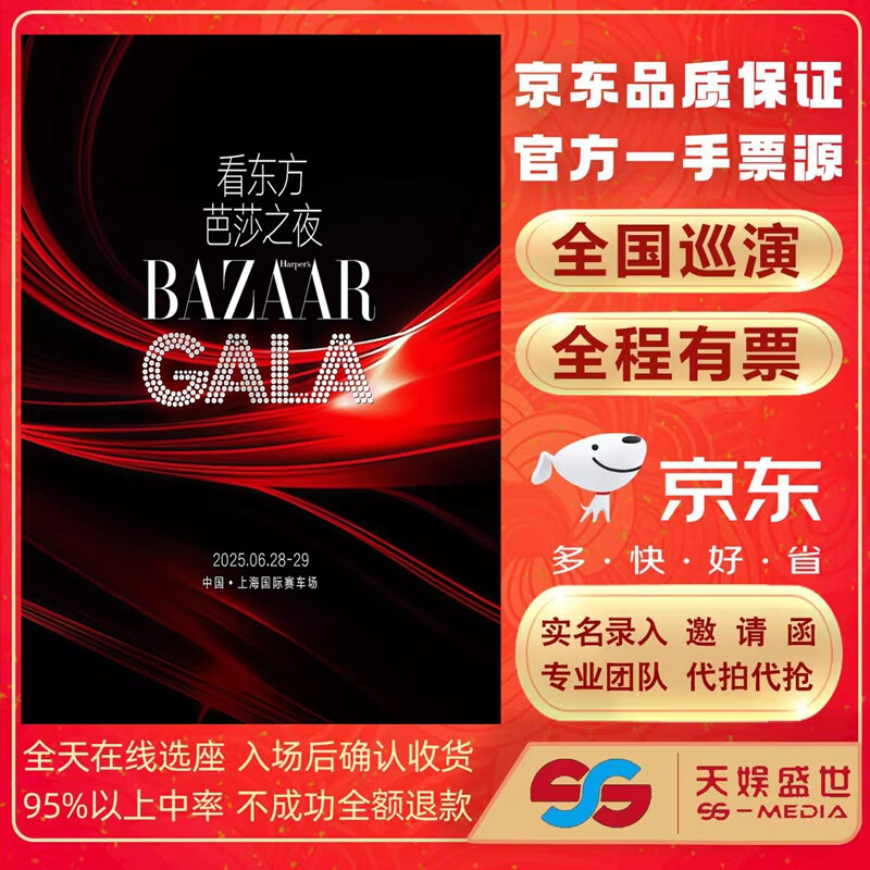 Shanghai 2025 Watch the Oriental Harper's Bazaar Night Tickets are auctioned and front row reserved. Standing area and seating area Saturday, June 28, 2025 15 00 VIP1280 Non-original price, please consult customer service before bidding, private bidding is not valid Note Please provide name, ID number and contact information when placing an order