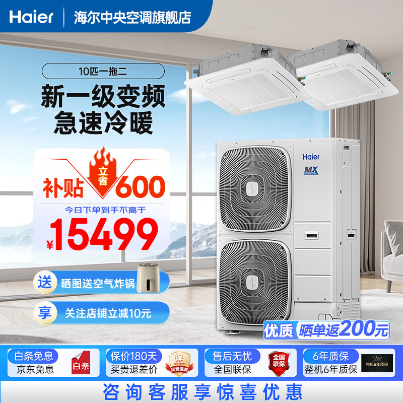 Haier central air conditioning ceiling machine duct machine one to two 10 HP commercial embedded first-level energy efficiency DC frequency conversion RFC250MXBYF1 bare metal 10 HP first-level energy efficiency one to two ceiling + ceiling