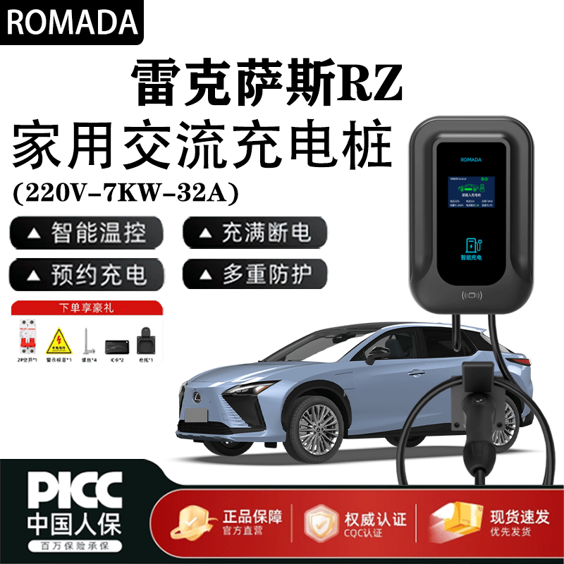 ROMADA Lexus RZ charging pile 7KW household 220v national standard seven holes 32A new energy fast charging AC charging pile Lexus RZ 7KW instant charging + LED display 3 meters