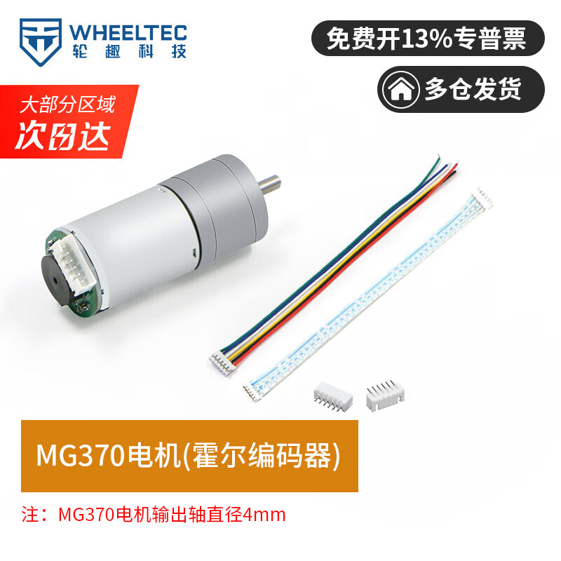 MG310 DC reduction motor with AB phase high-precision GMR Hall encoder MG370 motor smart car MG370 motor (Hall encoder) shaft diameter 4mm