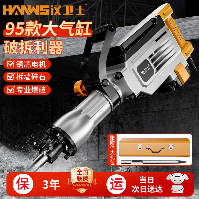 Hanweishi large electric pick high-power concrete road demolition single-use slotting machine 95 heavy-duty industrial grade hammer pick