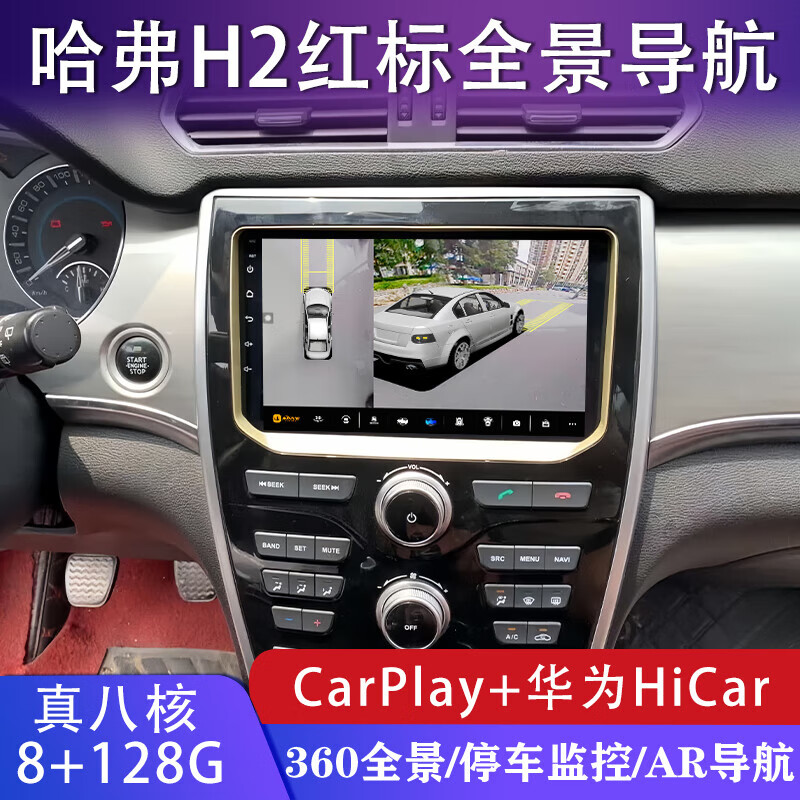 Zhuo Yonghang is suitable for 14-18 Haval H2 red label central control large-screen navigation 360 panoramic reversing image all-in-one machine Quad-core WiFi version 2+32G+ installation official standard configuration