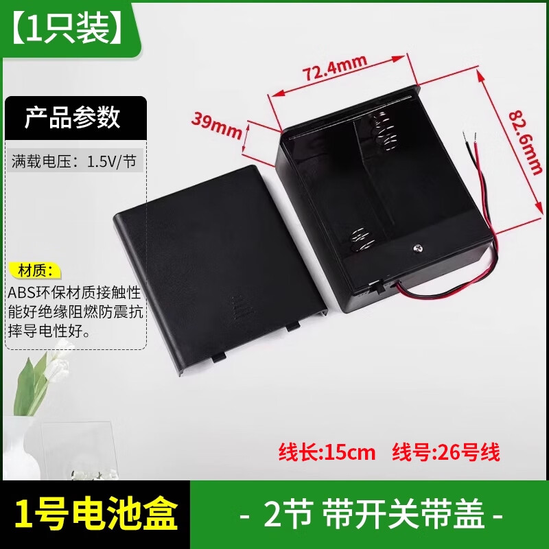 ZAVE battery box No. 1 2-cell black battery box with switch and cover