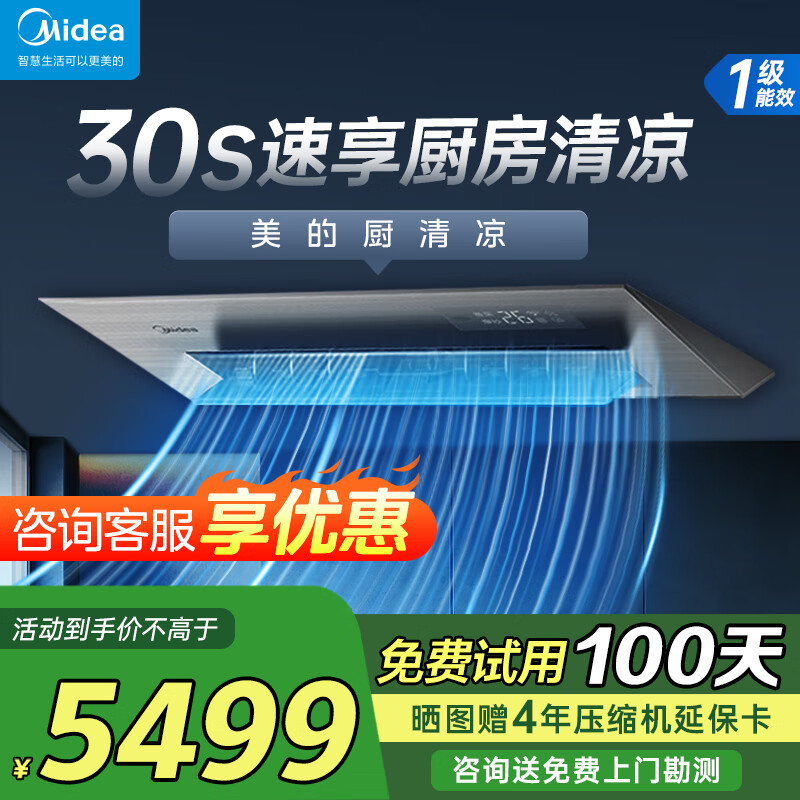 Midea Kitchen Cooling Kitchen Air Conditioner Special Ceiling Type 1.5 HP Inverter New Level Energy Efficiency Oil Smoke Prevention Large Cooling Capacity Household Air Conditioner Kitchen Special Energy Saving Large 1.5 HP First Class Energy Efficiency Embedded Gray Model