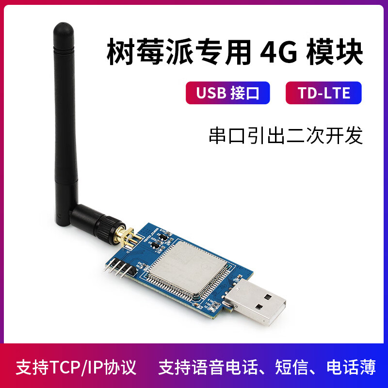 Special 4G module for Raspberry Pi Quectel EC600N module 4G development USB dongle Internet stick to receive text messages Special 4G module for Raspberry Pi