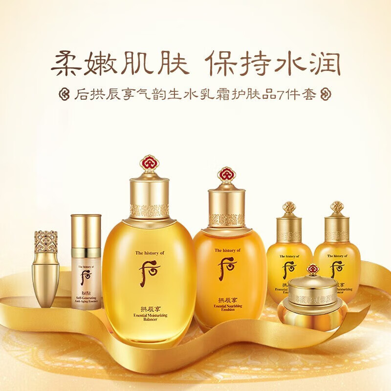 Hou (The history of Whoo) South Korea imported Hou suit weather elixir set box Shuiyan Gongchenxiang Snow Jade Condensation Gift Box Women's Skin Care Products Festival Gongchenxiang Water Lotion Air Cushion 7-piece set