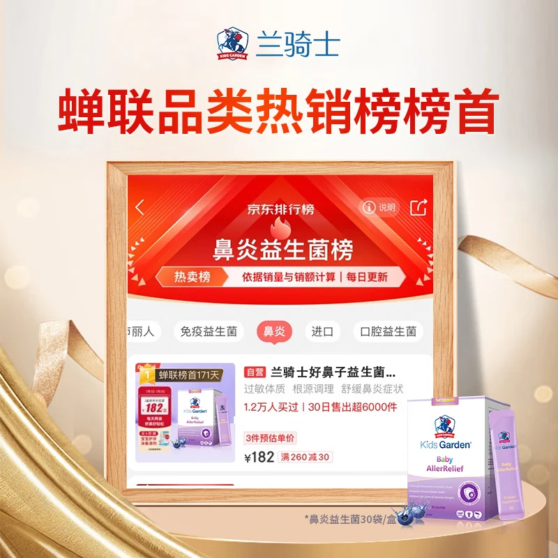 Lan Knight probiotics for infants and young children soothing nose, anti-allergic and good nose 2-box set