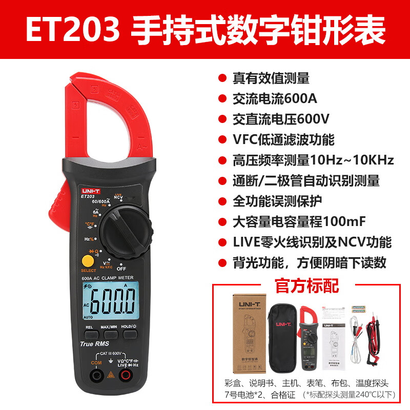 Uliide digital clamp multimeter high-precision clamp meter clamp meter automatic range anti-burn backlight NCV measurement electric meter ET203 (automatic range/AC current 600A)