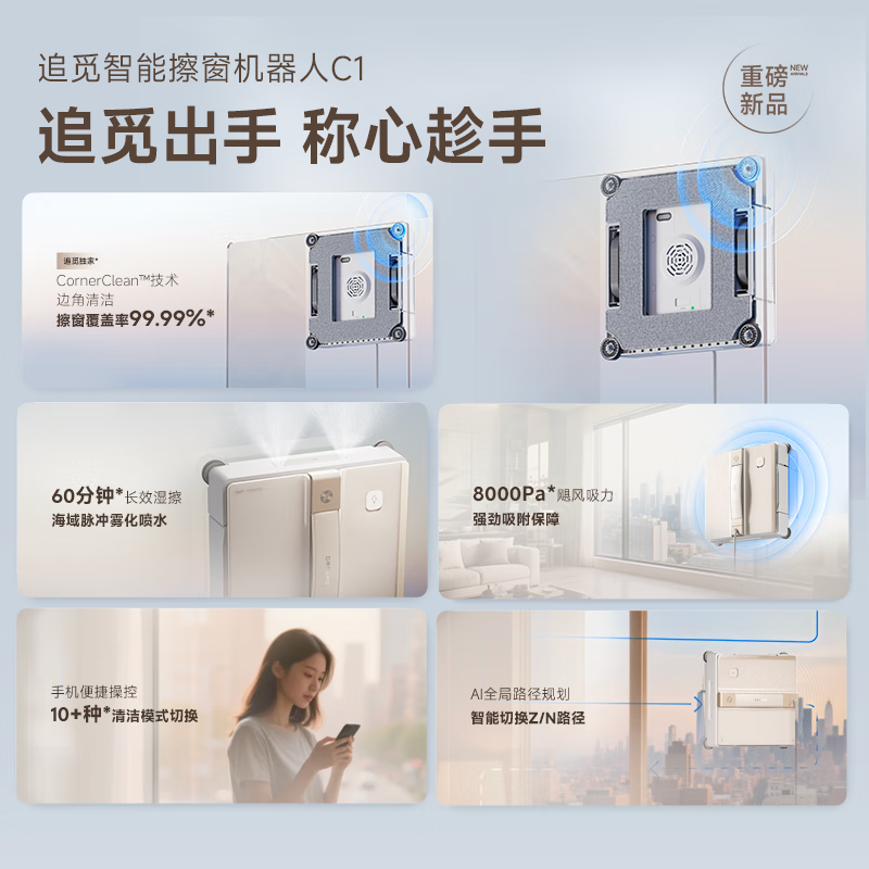 Chai Mi New Year's Day Gift Window Cleaning Robot C1 Automatic Window Cleaning Artifact Smart Home Electric Glass Cleaning Artifact Glass Cleaning Robot