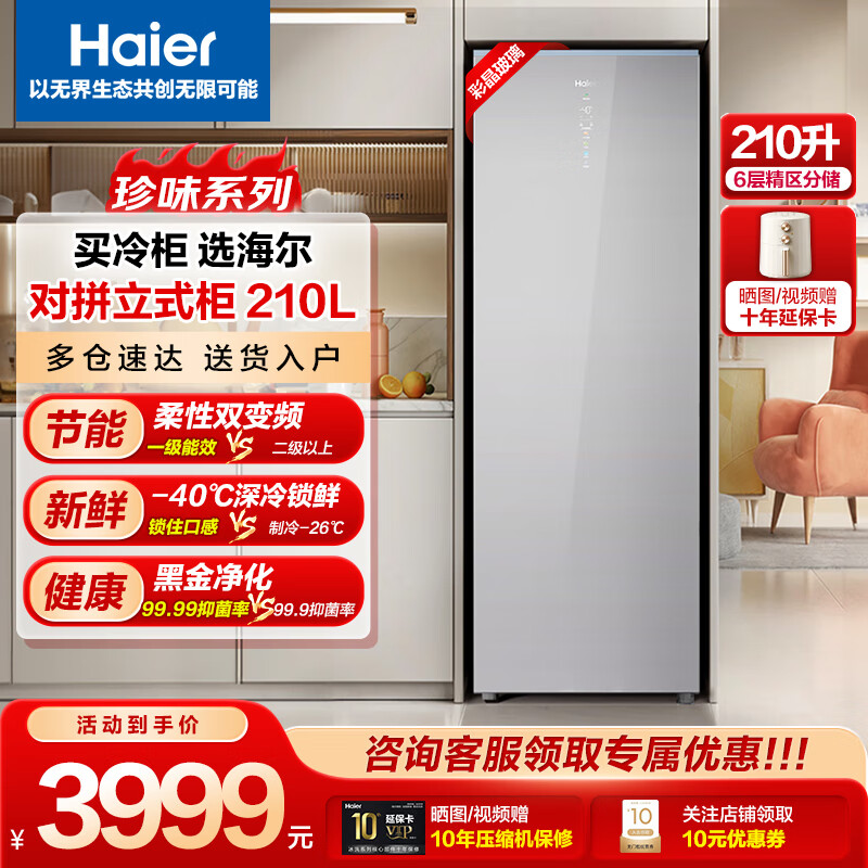 Haier's flagship new upgrade - 40 degree vertical freezer, dual frequency conversion ultra-low temperature household refrigeration and freezer, air-cooled, frost-free, deep-freezing, first-class energy efficiency 210WGHS1, new product launched, HCF fresh frozen moisturizing 210L