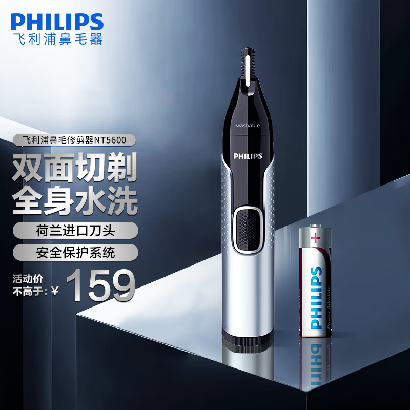 Philips (PHILIPS) electric nose hair trimmer double-sided cutting and shaving whole body washable shaver nose hair trimmer gift for boyfriend and elders NT5600/15 double-sided cutting and shaving