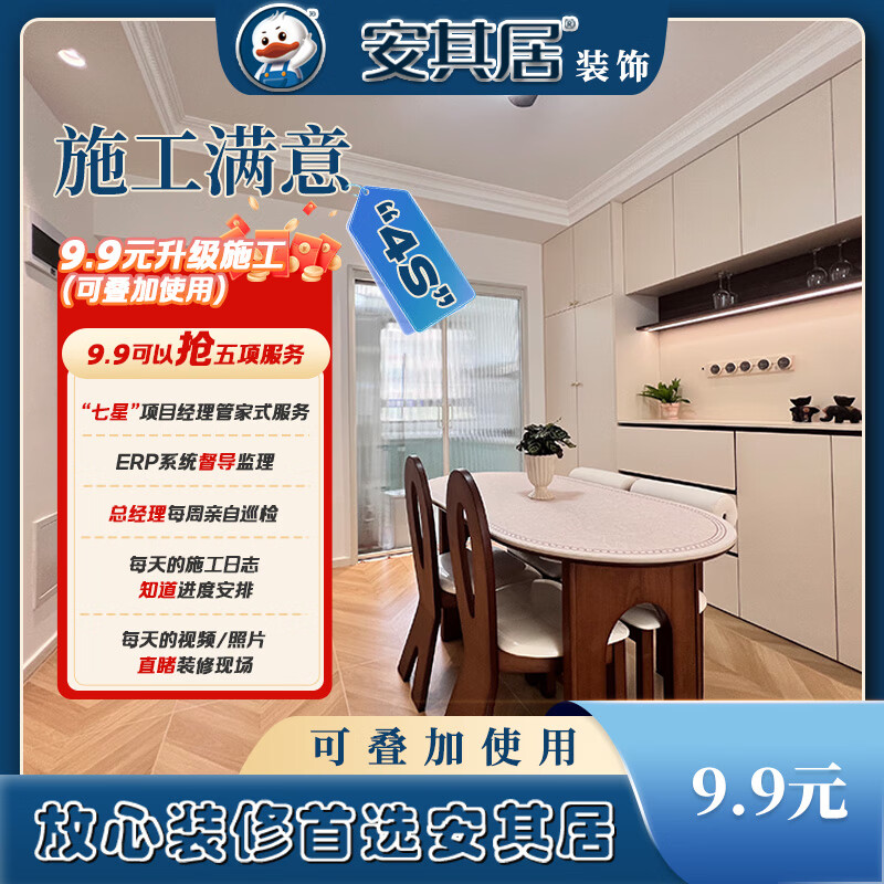 Anqiju Tianjin new house and second-hand house renovation, German craftsmanship ERP system, daily construction site broadcast, weekly general manager inspection