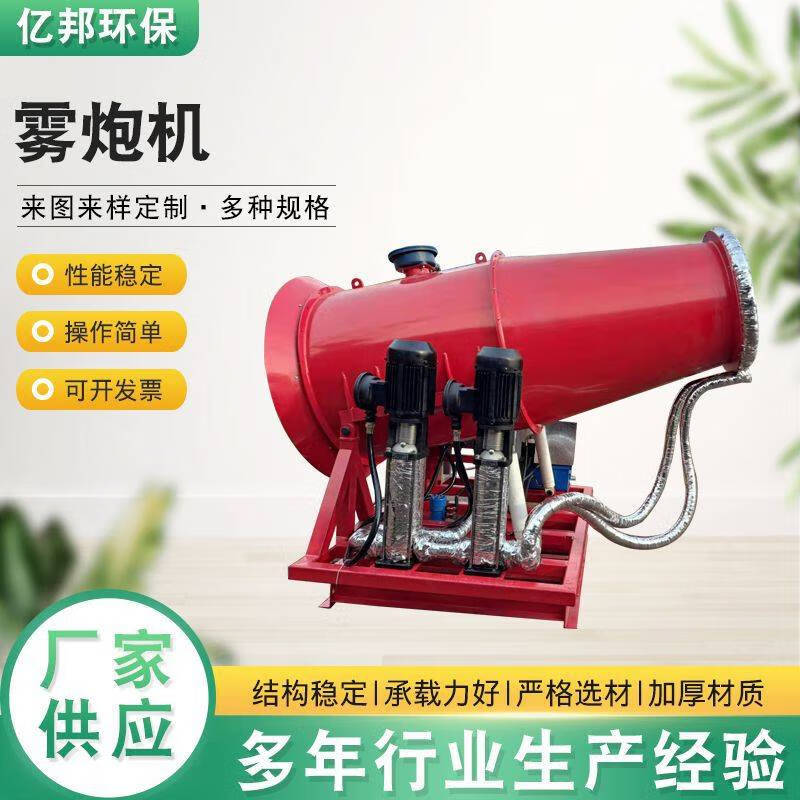 Ni Zhier fog cannon, various types of high-altitude fog cannon, fully automatic dust removal fog cannon manufacturer for construction sites