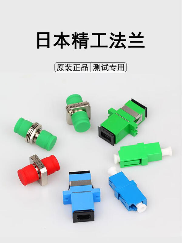 Japan Seiko flange adapter coupler FC-APC pigtail flange connector SNA-3 test model FC-UPC