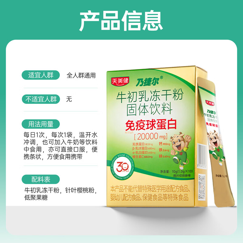 Tianmeijian Immunoglobulin Nigel Bovine Colostrum Lyophilized Powder 10 bags/box*4