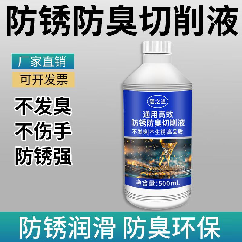 Water-soluble cutting fluid deodorant machine tool water tank wire cutting grinding anti-rust emulsified oil anti-rust chip fluid special 5 catties universal high-efficiency anti-rust and deodorant cutting fluid environmentally friendly/spot quick delivery