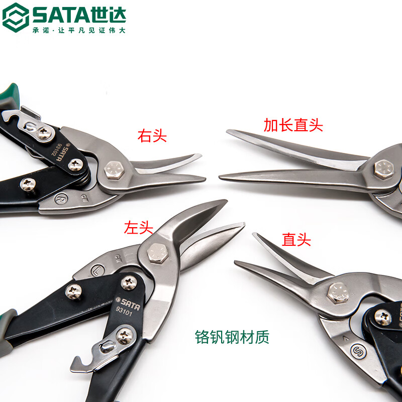 SATA aviation scissors integrated ceiling decoration tool keel stainless steel aluminum buckle plate special industrial grade iron scissors 93103A_Straight head aviation scissors 10_