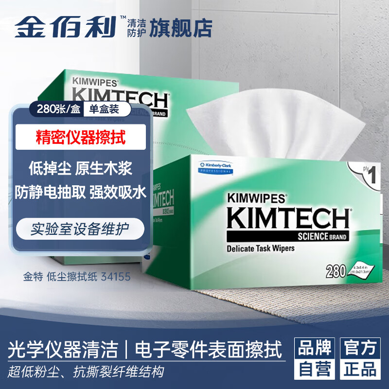 Kimtech Kimberly Precision Instrument Wiping Paper Small Green Box/210 110mm 280 sheets/box Laboratory Lens Dust-Free Wiping Paper High Standard Lens Cleaning Paper 34155