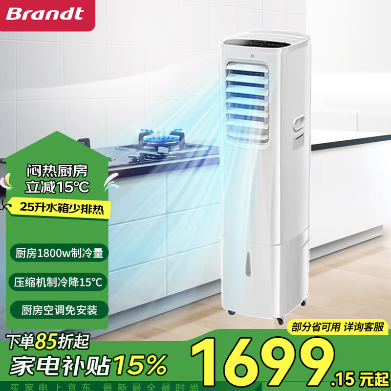 Bailang Bailang mobile air conditioner single cooling all-in-one machine without outdoor unit kitchen air conditioner compressor refrigeration without outdoor unit indoor drainage refrigeration kitchen special portable air conditioner small 1 HP kitchen air conditioner KL1801