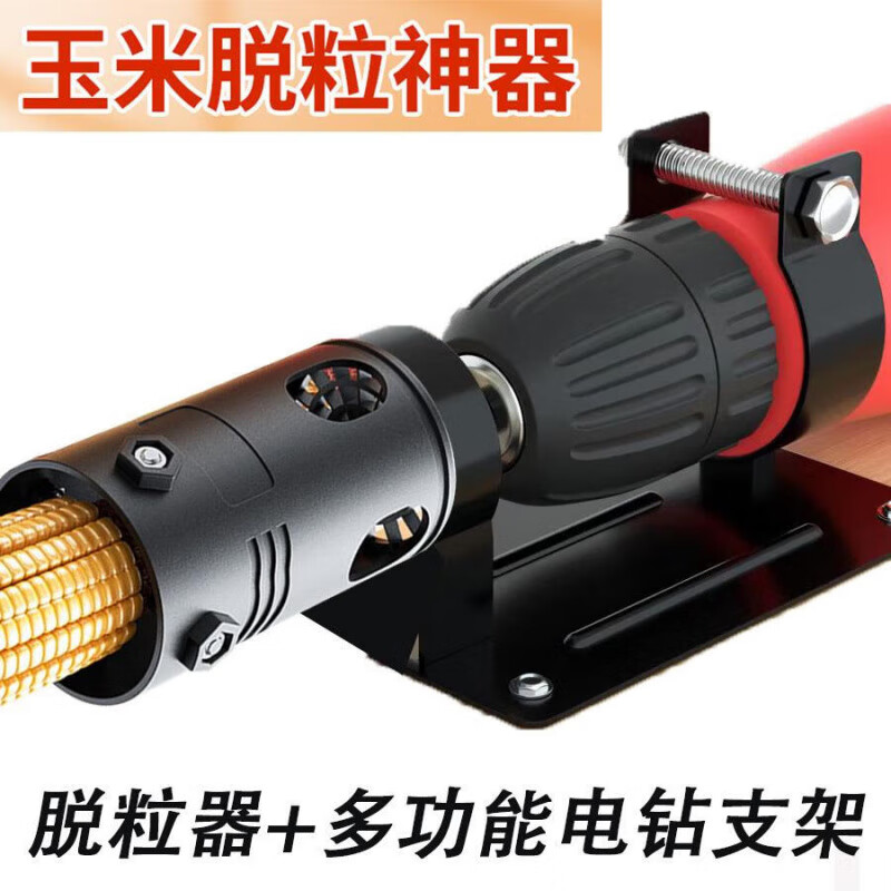 Mihong electric corn thresher, household small threshing machine, corn peeling and bagging, electric drill multi-function bracket