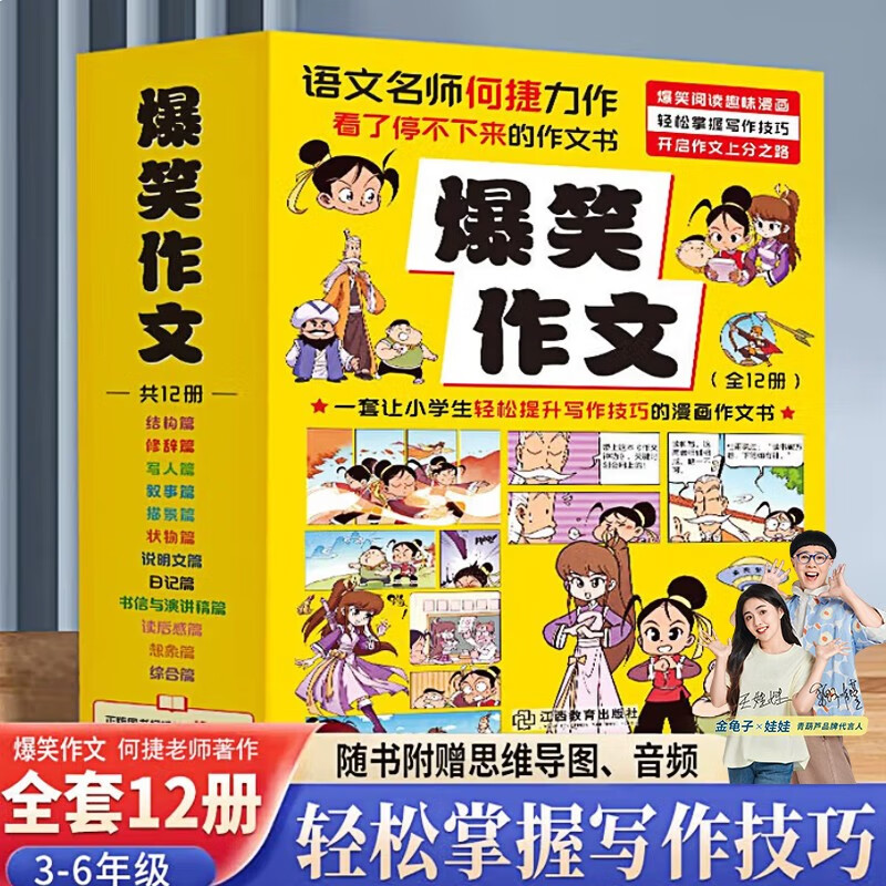 Full of 12 volumes of hilarious compositions, children's books for grades 3, 4, 5, and 12 years old, primary school students' compositions, Chinese compositions, synchronous training compositions, full score compositions, comic books, comic books suitable for primary school students, must-read stories, girls and boys, winter vacation homework, winter vacation transition from one to two, winter vacation transition from elementary school to junior high school