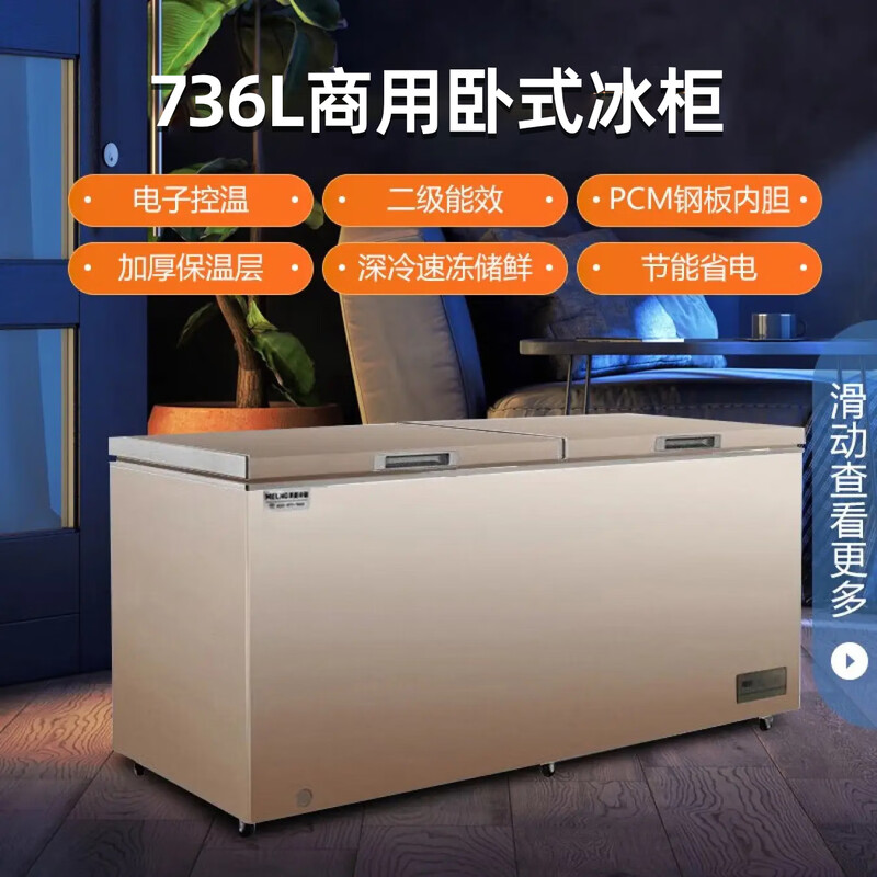 Meiling 418/528/738 liter commercial large-capacity freezer refrigerated to freezer horizontal freezer deep cooling quick freezing 798LDE electronic control-40 MLS odor removal and sterilization