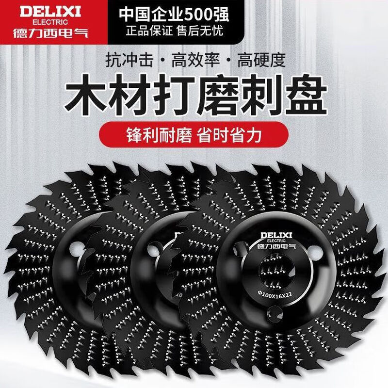 Delixi angle grinder polishing disc woodworking grinding disc hard wood wood peeling file wheel carving root carving tea tray shaping prick disc Black King Kong 100mm serrated type 1 piece