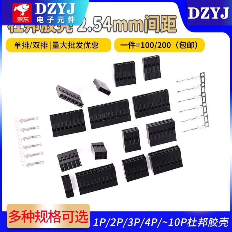 Dupont shell Dupont rubber shell female 2.54mm pitch Dupont line plug single/double row 1P/2P/3P/4P~10P double row 10P (100 pieces)