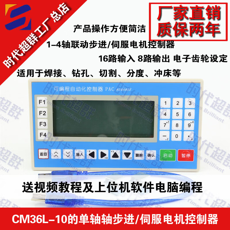 Yue Changsheng era's superior single-double-axis three-axis stepper/servo motor programmable controller controller CM36L single-axis CM36L-10