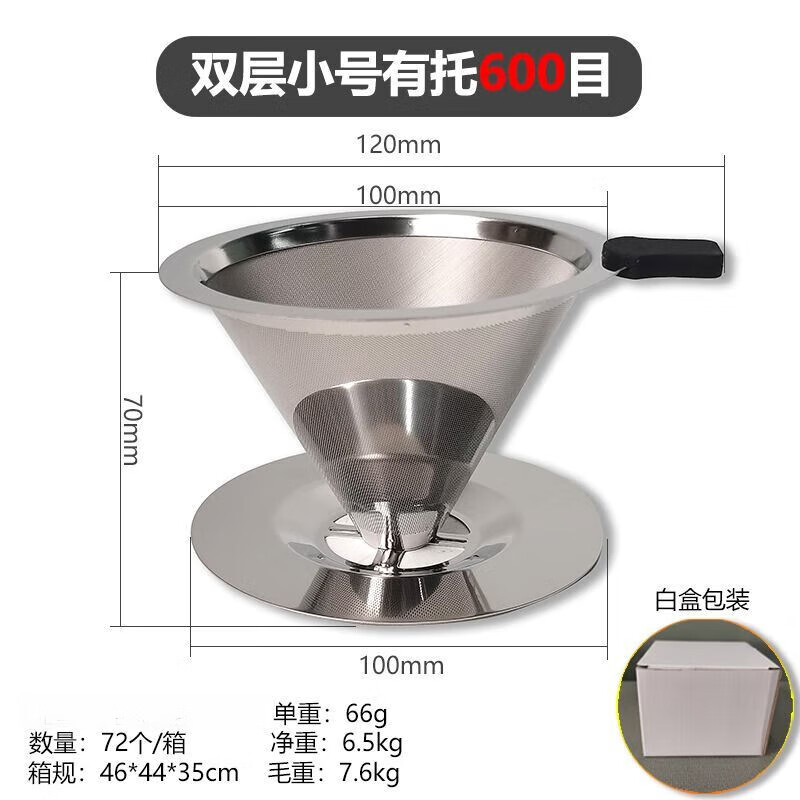 An Junsheng coffee filter stainless steel double-layer thickened dense hand-brewed coffee pot funnel filter cup coffee powder filter 600 mesh double-layer filter small size without support