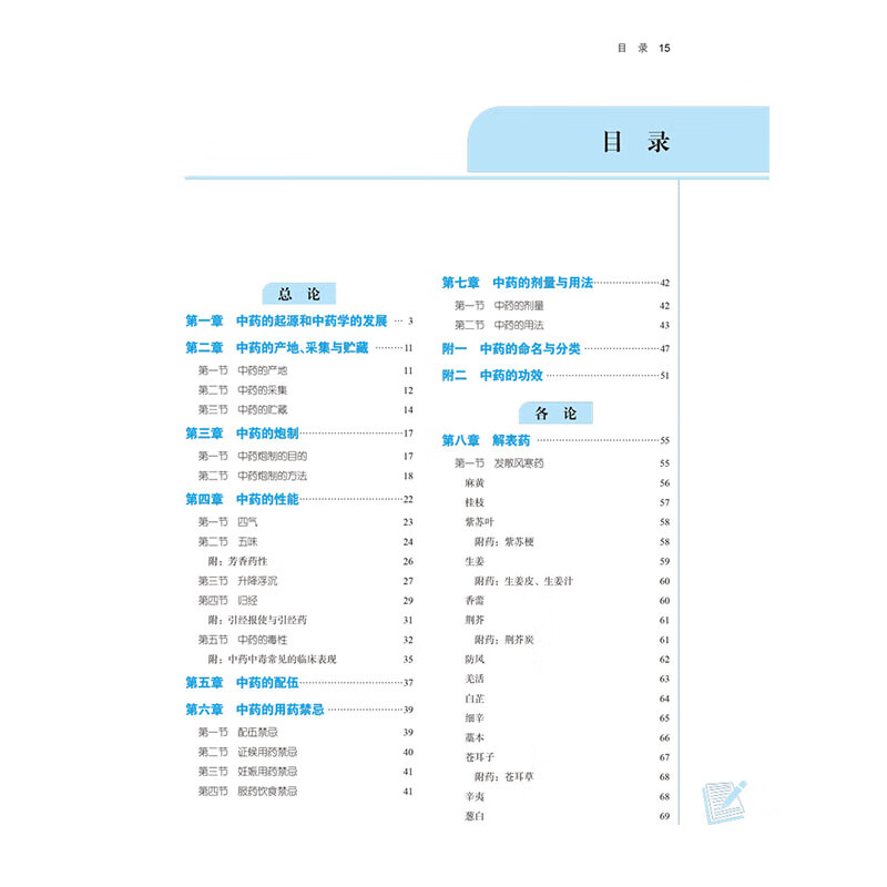 Traditional Chinese Medicine 14th Five-Year Plan Textbook for Traditional Chinese Medicine Colleges China Traditional Chinese Medicine Press