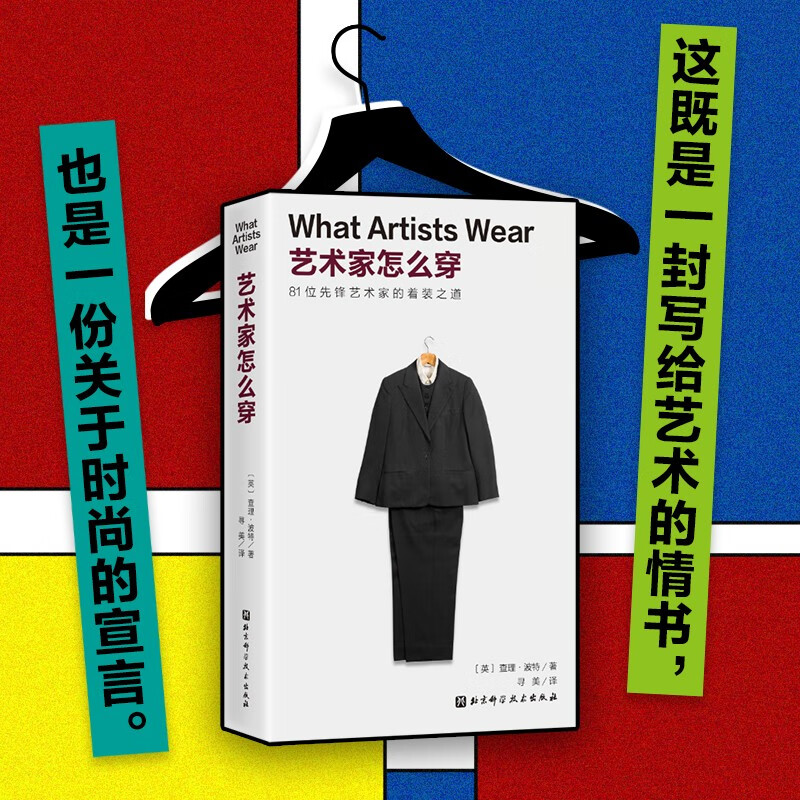 How Artists Dress Charlie Potter 81 Artists' Dressing Ways Breaking the Convention and Exploring Artist Styles