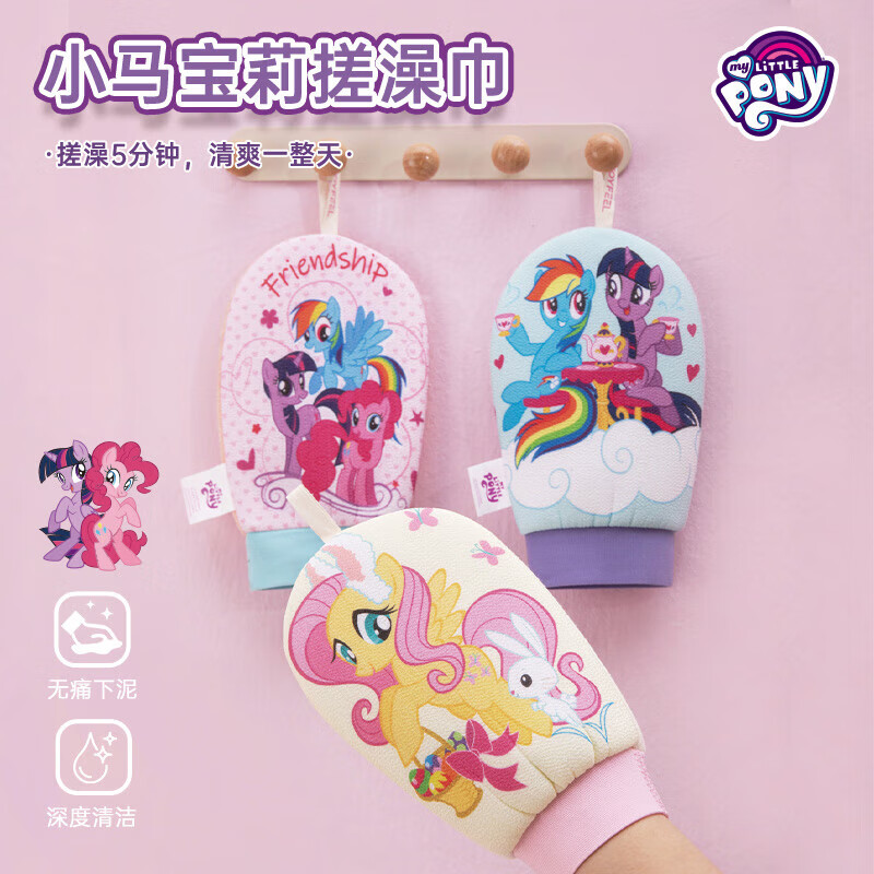 Cute My Little Pony bath towel, children's back rub artifact, no pain in mud, bath towel, women's medium sand rub back towel, genuine blue bottom pony