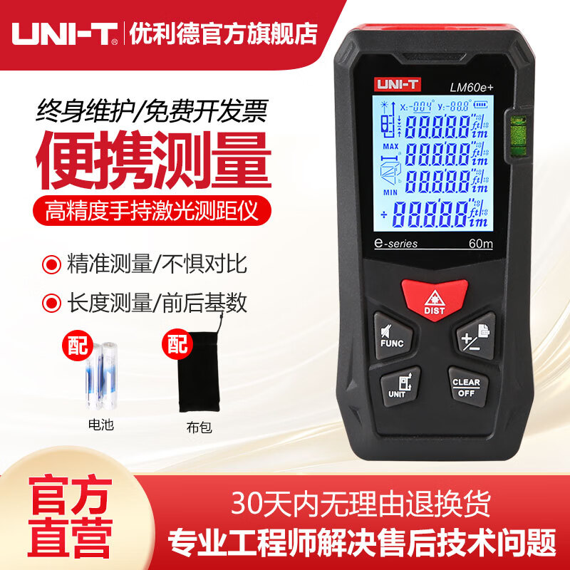 UNI-T 50-meter laser rangefinder high-precision infrared rangefinder indoor decoration measurement handheld rechargeable electronic ruler LM60e+ (economic model 60 meters)