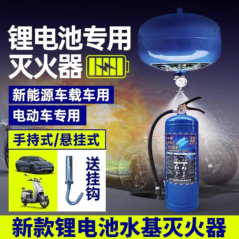 Electric carport lithium battery special fire extinguisher insulated fire hook fire long hook AI camera fire protection three-piece set FG621DR-4G model