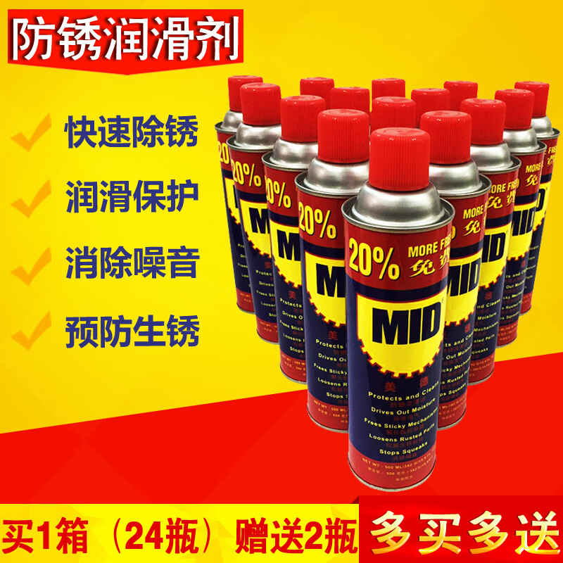 MID universal anti-rust agent lubricant rust remover/anti-rust oil bolt loosening agent 500ML330g 2 pieces (comes with a piece of sandpaper)