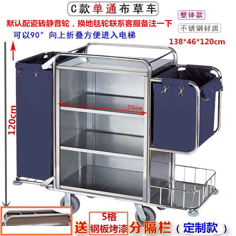 Thickened hotel linen cart, stainless steel double-sided hotel room service cart, cleaning work room door cart, silent, C style, single pass, fully equipped - (all styles, carpet wheels, contact 1