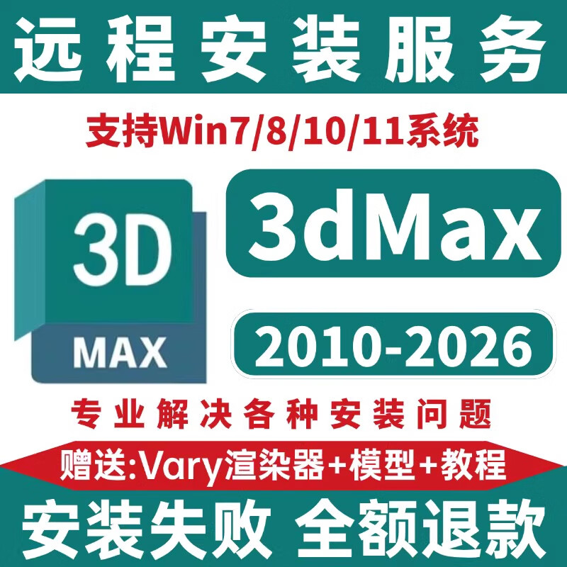 3D MAX remote installation software 2025/2024/2023/2022/2020/2014 stable without crashing 2025 version of 3dmax