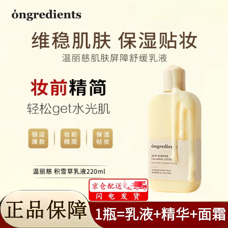Wen Li Ci's flagship pre-makeup lotion, Wen Li Ci's barrier calming lotion from Korean store, first body pack, Wen Li Ci Centella Asiatica Lotion*1 bottle 220ml/bottle