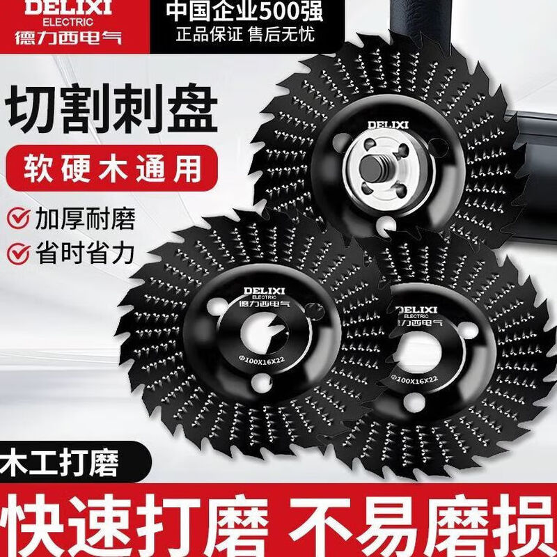 Delixi angle grinder polishing disc woodworking grinding disc hard wood wood peeling file wheel carving root carving tea tray shaping prick disc Black King Kong 100mm serrated type 1 piece