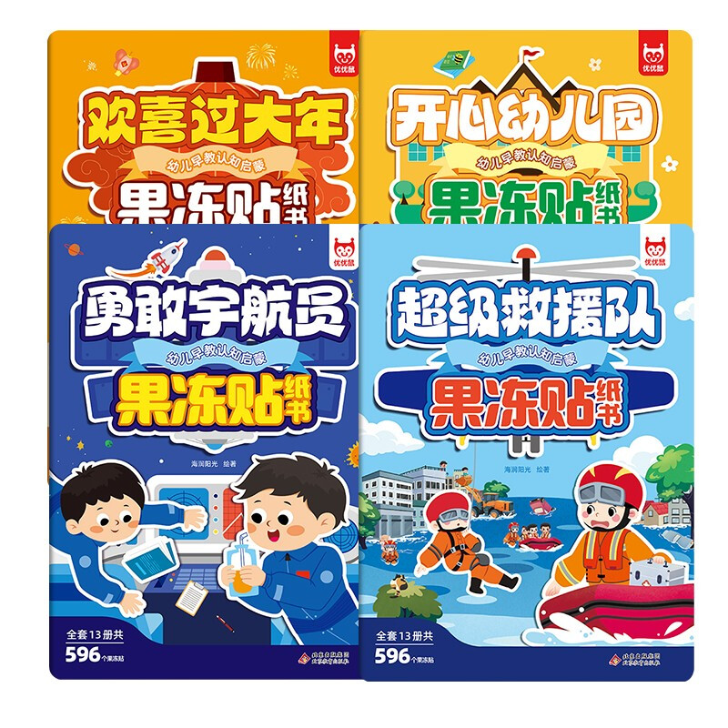 Early childhood education cognitive enlightenment jelly sticker book Happy Kindergarten + Super Rescue Team + Brave Astronaut + Happy New Year (4 volumes in total) Baby concentration observation imagination training fun quiet book stickers