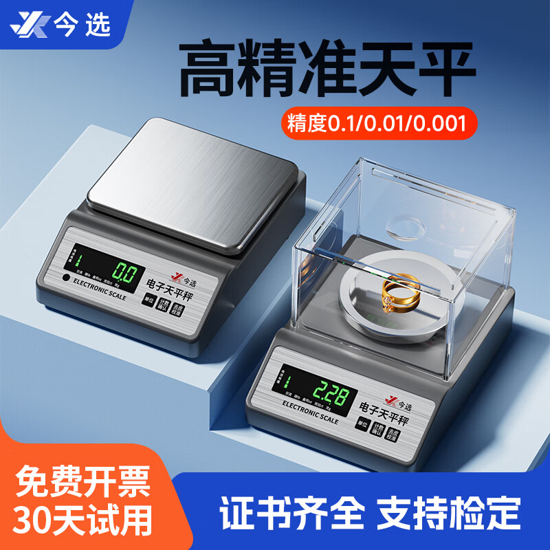 Today's selection (jinxuan) electronic balance scale 0.01g high-precision electronic scale gram laboratory analysis balance gold traditional Chinese medicine jewelry scale