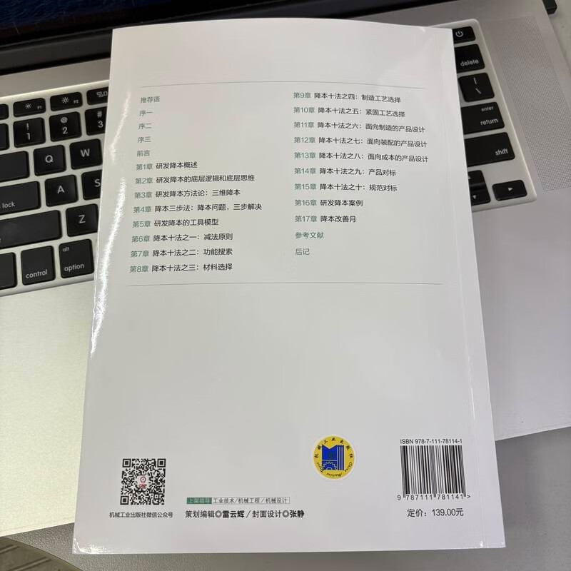 Practical R&D cost reduction three-dimensional cost reduction