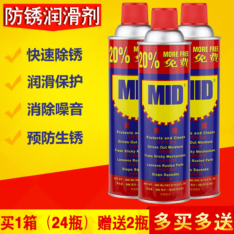 MID universal anti-rust agent lubricant rust remover/anti-rust oil bolt loosening agent 500ML330g 2 pieces (comes with a piece of sandpaper)